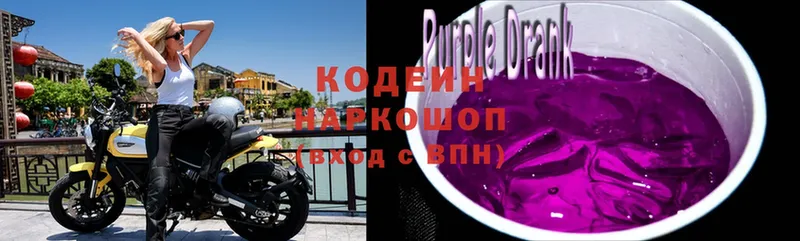 Кодеин Purple Drank  даркнет сайт  Нижние Серги 