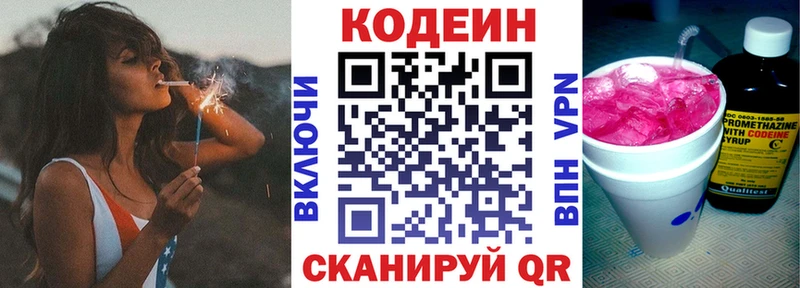 Кодеин Purple Drank  дарнет шоп  shop формула  Нижние Серги 